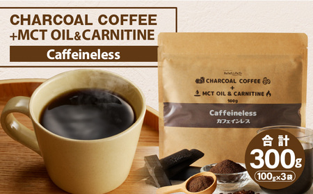 チャコールコーヒー+MCTオイル&カルニチン/カフェインレス コーヒー 朝活 竹炭