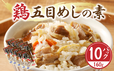 鶏五目めしの素(宮崎県産鶏、野菜) 鶏肉 おかず ご飯の素