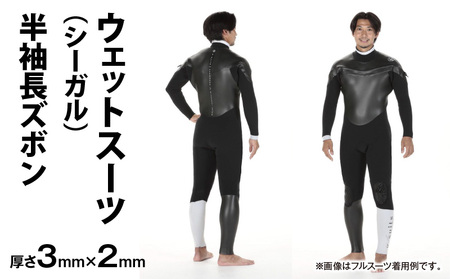 G-SUITS ウェットスーツ シーガル(半袖長ズボン3×2mm) ウェットスーツ オーダー サーフィン