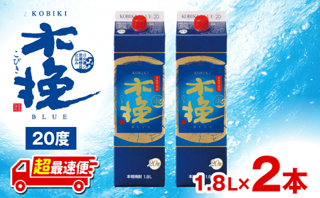 [超最速便]木挽BLUE 20度 紙パック 1.8L 2本セット お酒 アルコール 芋焼酎
