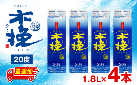 【最速便】木挽BLUE 20度 紙パック 1.8L 4本セット お酒 酒 アルコール 焼酎 芋焼酎 お湯割り 水割り ロック ストレート 贈答 贈り物 ギフト プレゼント 手土産