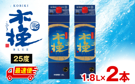 【最速便】木挽BLUE 25度 紙パック 1.8L 2本セット お酒 アルコール 芋焼酎