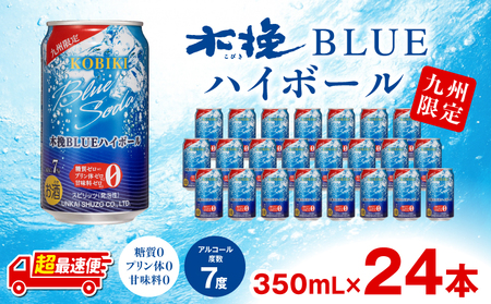 [超最速便]木挽BLUEハイボール 1箱(24本) 糖質ゼロ 雲海酒造 缶