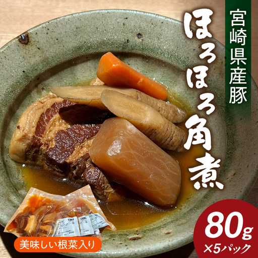 「小料理ひゅう」宮崎県産豚のほろほろ角煮と美味しい根菜