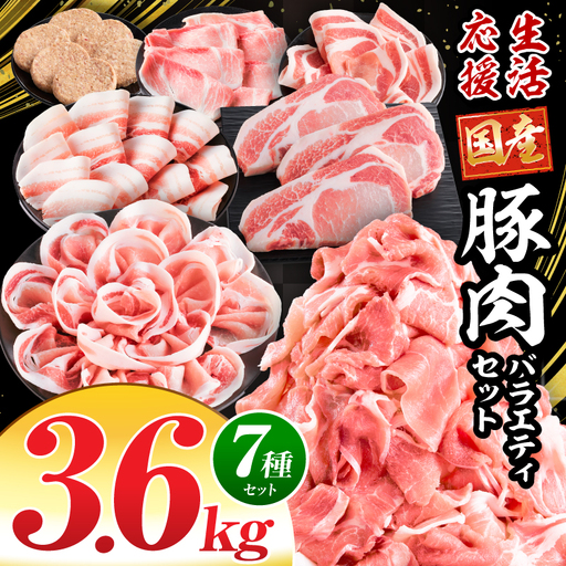 豚肉 切り落とし 豚肉[ロース 3.6kg 国産 小分け]