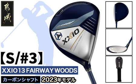 ゼクシオ 13 フェアウェイウッド【S/#3】 ≪2023年モデル≫_ZB-C704-3S