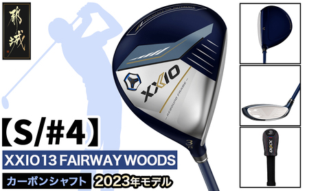 ゼクシオ 13 フェアウェイウッド【S/#4】 ≪2023年モデル≫_ZB-C704-4S_(都城市) ゴルフクラブ　ダンロップ　ゼクシオ　フェアウェイウッド　2023年モデル
