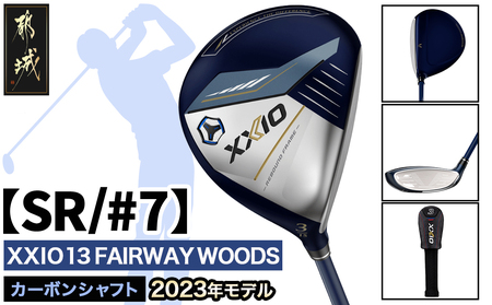 ゼクシオ 13 フェアウェイウッド【SR/#7】 ≪2023年モデル≫_ZB-C704-7SR_(都城市) ゴルフクラブ　ダンロップ　ゼクシオ　フェアウェイウッド　2023年モデル