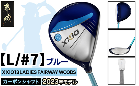 ゼクシオ 13 レディス フェアウェイウッド ブルー【L/#7】 ≪2023年モデル≫_ZB-C706-7L_(都城市) ゴルフクラブ　ダンロップ　ゼクシオ　レディス　フェアウェイウッド　2023年モデル