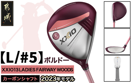 ゼクシオ 13 レディス フェアウェイウッド ボルドー【L/#5】 ≪2023年モデル≫_ZB-C707-5L_(都城市) ゴルフクラブ　ダンロップ　ゼクシオ　レディス　フェアウェイウッド　2023年モデル