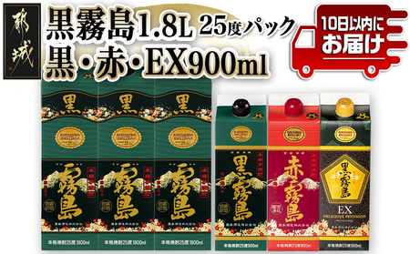 黒霧島25度1.8Lパック3本&黒・赤・EX各25度900mlパック×1本の6本セット≪みやこんじょ特急便≫_27-6701_(都城市) 霧島酒造 黒霧島(1.8L×3本) 黒霧島 赤霧島 黒霧島EX(900ml×各1本) 25度 パック
