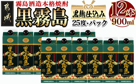 黒霧島パック(25度)900ml×12本_33-3802_(都城市) 霧島酒造 黒キリ 本格芋 焼酎 25度