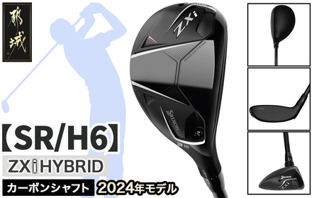 スリクソン ZXi ハイブリッド カーボンシャフト 【SR/H6】≪2024年モデル≫_DE-C712-H6SR_(都城市) ゴルフクラブ ゴルフ
