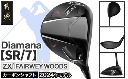 スリクソン ZXi フェアウェイウッド 【Diamana/SR/7】≪2024年モデル≫_DK-C710-7SR_(都城市) ゴルフクラブ