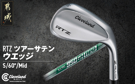 RTZ ツアーサテン ウエッジ【950GH/neo/60度/Mid/S】《2025年モデル》_DI-C709-60M_(都城市) ゴルフクラブ　ダンロップ　クリーブランド　RTZ　ウエッジ　ツアーサテン　2025年モデル