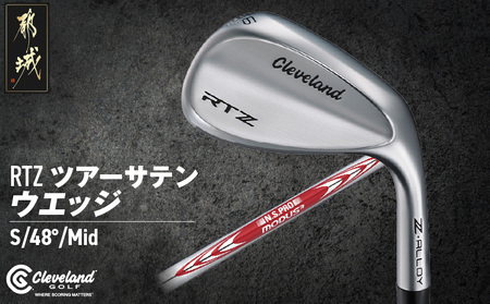 RTZ ツアーサテン ウエッジ【MODUS3/115/48度/Mid/S】《2025年モデル》_DI-C710-48M_(都城市) ゴルフクラブ　ダンロップ　クリーブランド　RTZ　ウエッジ　ツアーサテン　2025年モデル