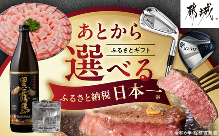あとからセレクト[ふるさとギフト]4万円_ASG-40000_(都城市) 後から選べる返礼品 ギフト ギフトポイント