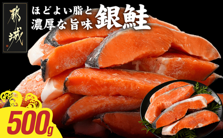 銀鮭500g_LF-8402_(都城市) トレーパック 1Pあたり4〜6切れ カット済 調味加工 切身 鮭 さけ 朝食 お弁当 おかず