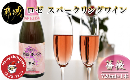 [☆クリスマス☆]ロゼ スパークリングワイン ≪薔薇≫≪12月20日〜23日お届け≫_11-2004-OJX