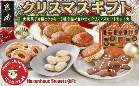 [☆クリスマス☆]〜ヘキセンハウス〜クリスマスギフト≪12月20日〜23日お届け≫_12-C202-OJX