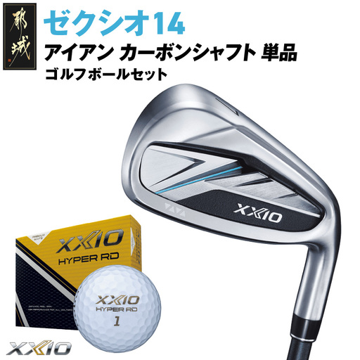 ゼクシオ 14 アイアン カーボンシャフト 単品[AW/S][2025年モデル]ゴルフボールセット〔GV-C701-AWS〕
