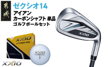 ゼクシオ 14 アイアン カーボンシャフト 単品[AW/SR][2025年モデル]ゴルフボールセット