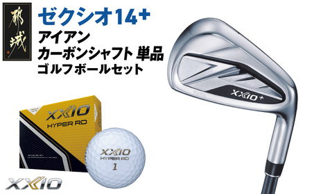 ゼクシオ 14＋ アイアン カーボンシャフト 単品【5/S】《2025年モデル》ゴルフボールセット_GV-C702-5S