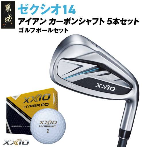 ゼクシオ 14 アイアン カーボンシャフト 5本セット【S】《2025年モデル》ゴルフボールセット_GW-C701-S