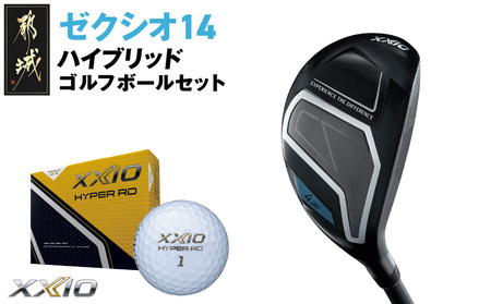 ゼクシオ 14 ハイブリッド[H3/R][2025年モデル]ゴルフボールセット