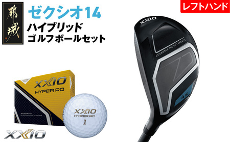 ゼクシオ 14 ハイブリッド レフトハンドモデル[H3/R][2025年モデル]ゴルフボールセット