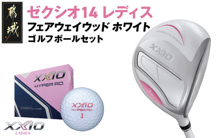 ゼクシオ 14 レディス フェアウェイウッド ホワイト[5/A][2025年モデル]ゴルフボールセット