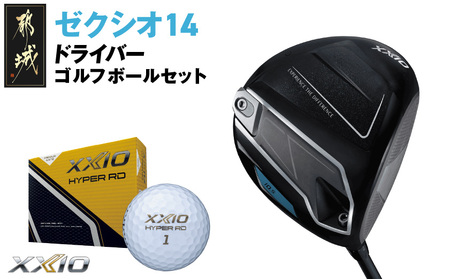 ゼクシオ 14 ドライバー[9.5/SR][2025年モデル]ゴルフボールセット