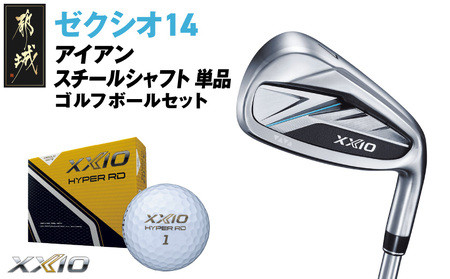 ゼクシオ 14 アイアン スチールシャフト 単品[AW/R][2025年モデル]ゴルフボールセット