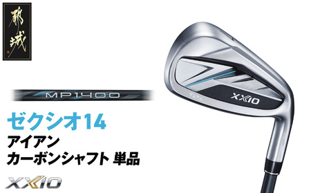 ゼクシオ 14 アイアン カーボンシャフト 単品[AW/SR][2025年モデル]