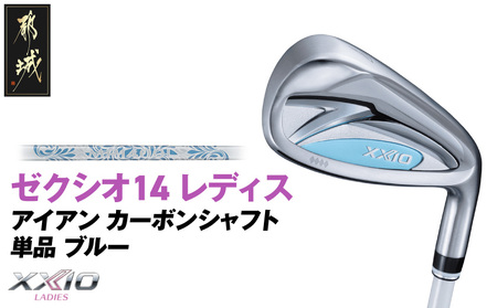 ゼクシオ 14 レディス アイアン ブルー 単品[AW/A][2025年モデル]