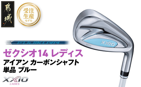 [受注生産]ゼクシオ 14 レディス アイアン ブルー SPEEDER NX DST for XXIO 単品[AW/R][2025年モデル]_ID