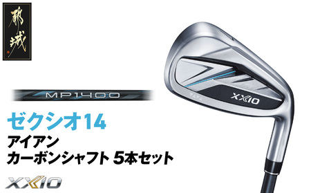 ゼクシオ 14 アイアン カーボンシャフト 5本セット【SR】《2025年モデル》_IE-C701-SR