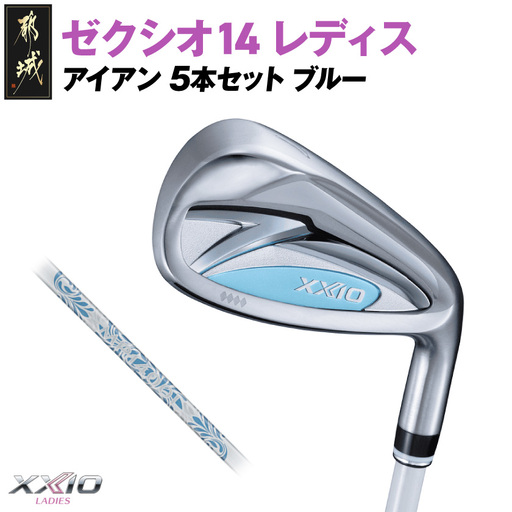 ゼクシオ 14 レディス アイアン ブルー 5本セット[A][2025年モデル]〔IE-C703-A〕