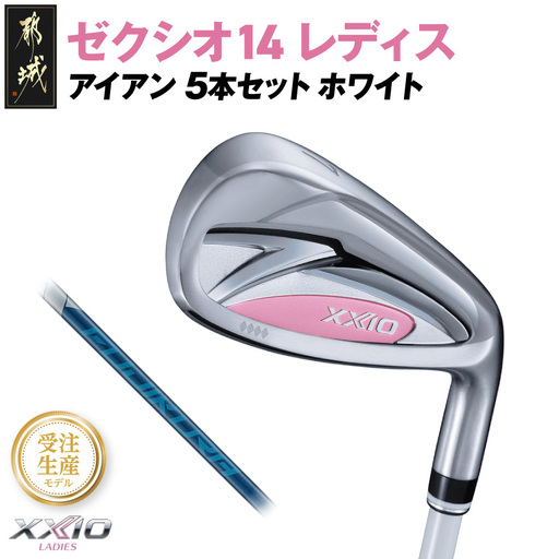 【受注生産】ゼクシオ 14 レディス アイアン ホワイト SPEEDER NX DST for XXIO 5本セット【R】《2025年モデル》〔IE-C704-SPR〕