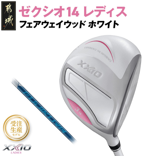 【受注生産】ゼクシオ 14 レディス フェアウェイウッド ホワイト SPEEDER NX DST for XXIO【7/R】《2025年モデル》〔IG-C704-SP7R〕