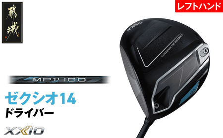 ゼクシオ 14 ドライバー レフトハンドモデル[10.5/R][2025年モデル]