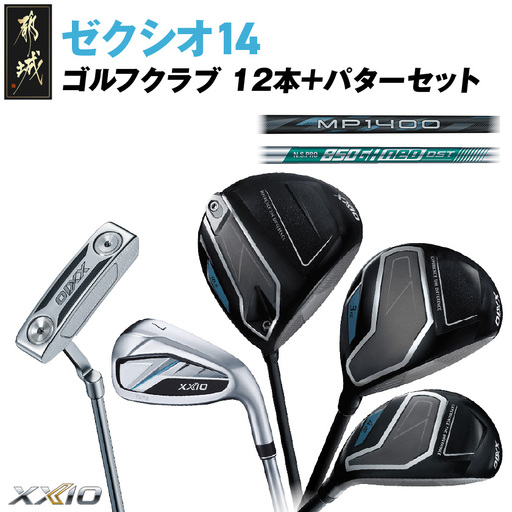 ゼクシオ 14 スチールシャフト 12本 ≪2025年モデル≫ +パターセット〔GR-C701〕
