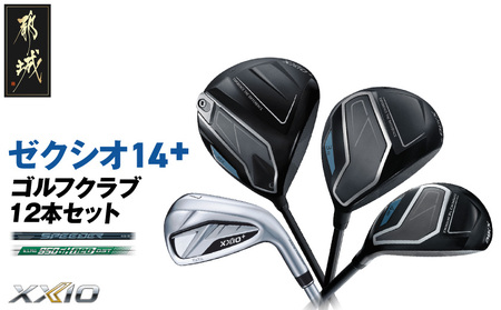 ゼクシオ 14+ スチールシャフト 12本セット ≪2025年モデル≫