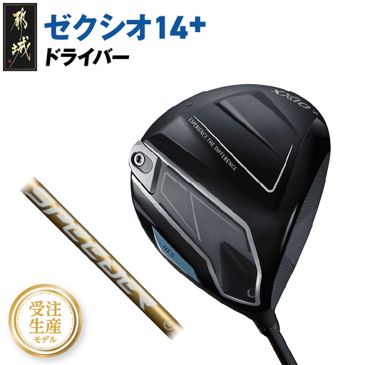 【受注生産】ゼクシオ 14＋ ドライバー SPEEDER NX GOLD 50 カーボンシャフト【10.5/S】 《2025年モデル》〔IM-C701-105S〕