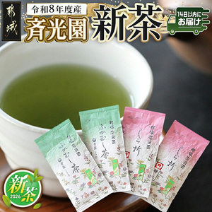 [令和8年度産]斉光園の新茶※ポスト投函≪みやこんじょ快速便≫_AA-C3-002-R_(都城市) ふかむし茶 白折茶 各80g 緑茶 茶葉 茎茶 かりがね 棒茶