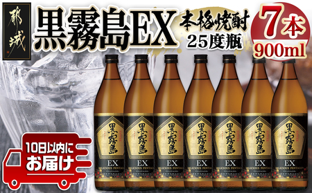 [霧島酒造]黒霧島EX(25度)900ml×7本 ≪みやこんじょ特急便≫_23-0731_(都城市) 黒霧島EX 25度 霧島酒造 900ml 7本セット デリシャス・ペンタゴン 定番焼酎