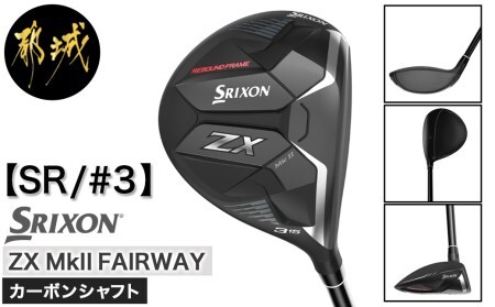 スリクソン ZX Mk II フェアウェイウッド [SR/#3]_DB-C708_SR3_(都城市) ゴルフクラブ フェアウェイウッド (オリジナルヘッドカバー付き) DUNLOP(ダンロップ) 日本正規品