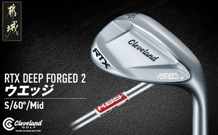 RTX DEEP FORGED 2 ウエッジ 60(Mid） （KBS TOUR LITE）≪2023年モデル≫_DI-C707-ktl60M