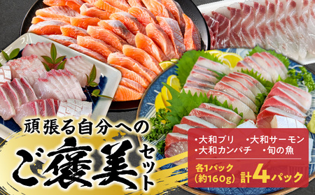 頑張る自分へのご褒美セット