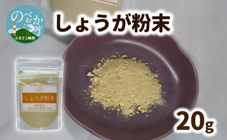 しょうが 粉末